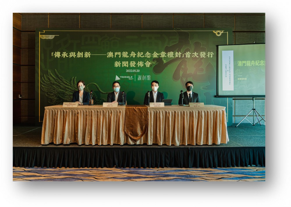 傳承與創新 - 澳門龍舟紀念金章禮封首次發行新聞發佈會
