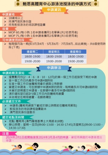 體育局自明日起接受個人申請使用鮑思高體育中心游泳池授泳